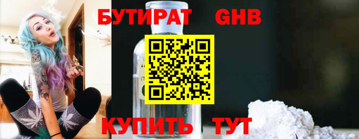 Орёл  Бутират GHB  БУТИРАТ  Вход с VPN 