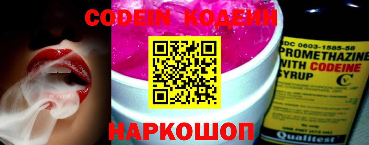 Кодеин Purple Drank  Кодеин напиток Lean (лин)  Орёл  Вход с VPN 