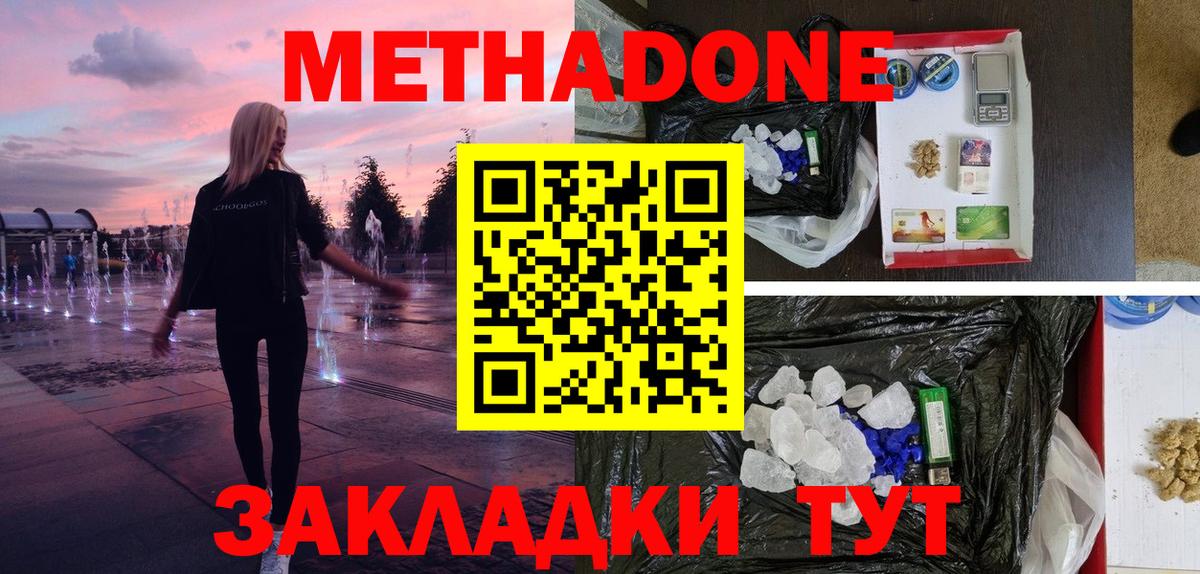 МЕТАДОН белоснежный  Вход с VPN  Метадон мёд  Орёл 